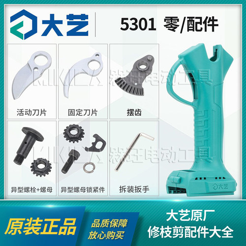 大艺A7-5301修枝剪配件大全