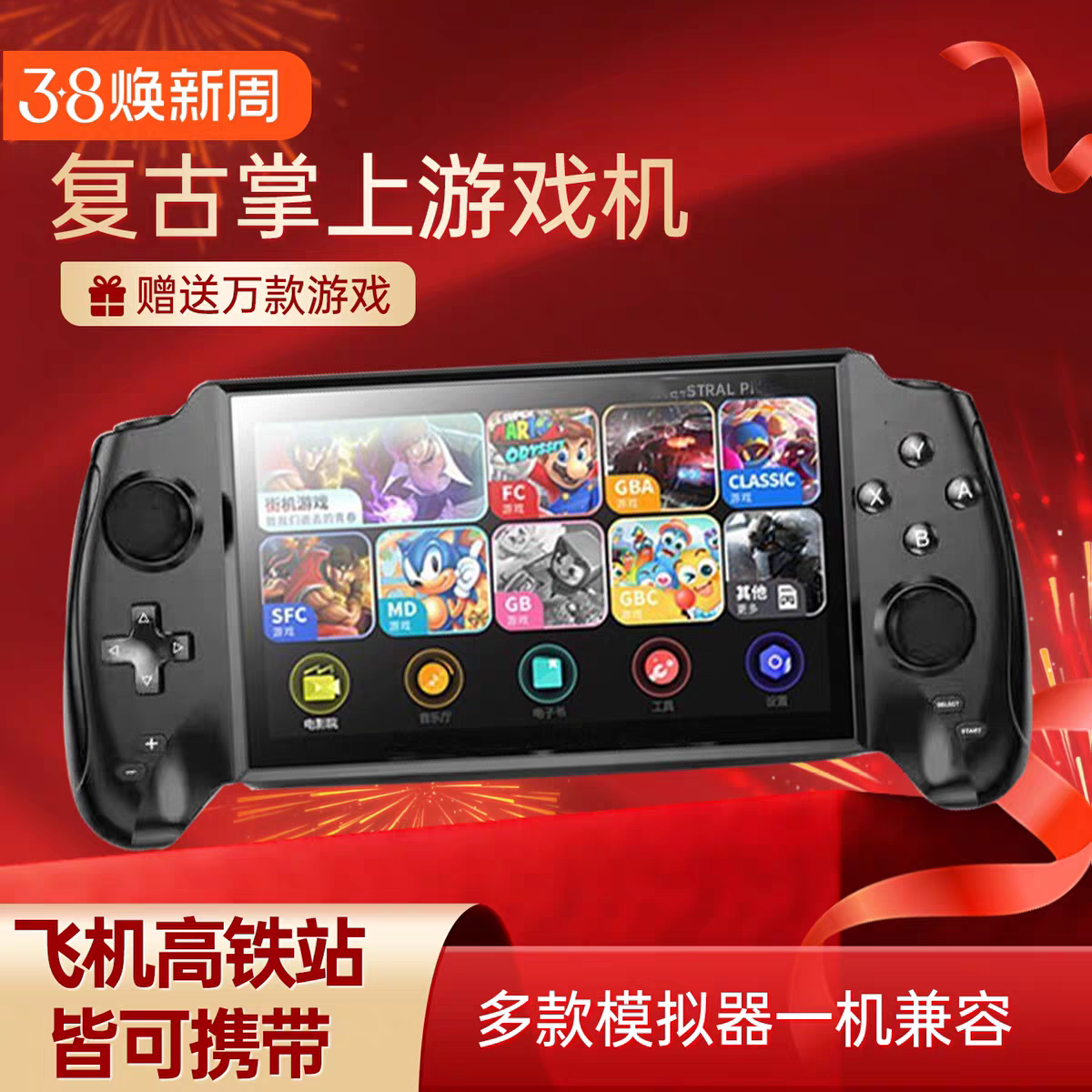 2026新款掌上游戏机7寸大屏多功能掌机街机儿童双人对战怀旧掌机