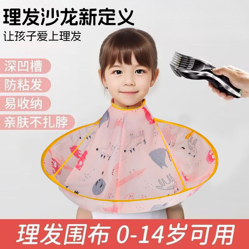剪头发理发围布围裙成人儿童不沾发披肩宝宝婴儿剃头剪发围兜美发
