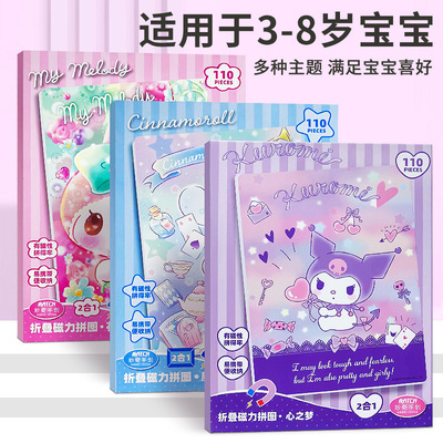 三丽鸥磁力拼图库洛米美乐蒂100片平图儿童3-6岁以上早教益智玩具