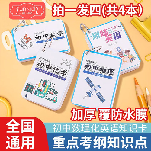 初中数理化公式卡大全全国通用