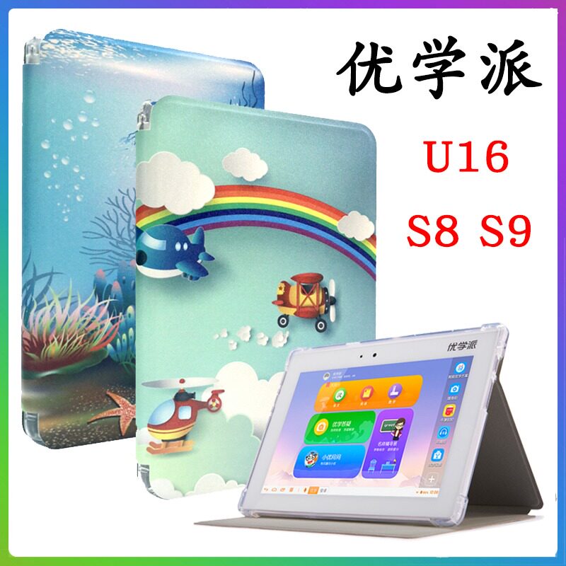 优学派u16/s8/s9保护套皮套8寸学生平板电脑全包硅胶套卡通软外壳