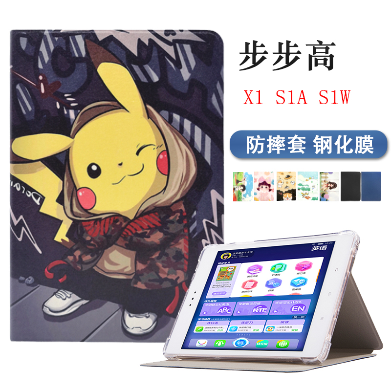 步步高x1s1as1w学习机保护套