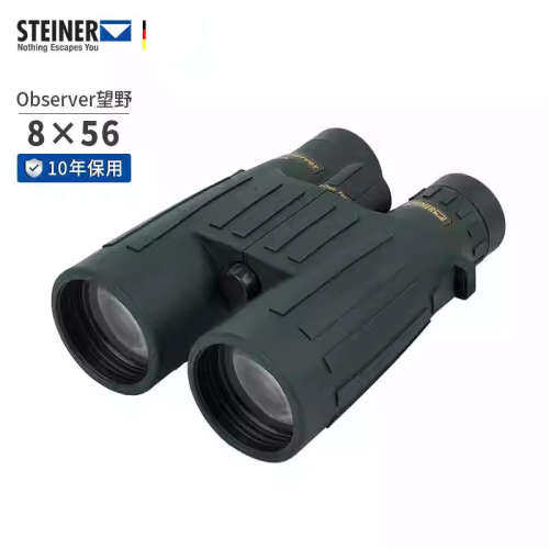 德国STEINER视得乐Observer望野8x56高清高倍微光双筒望远镜2335