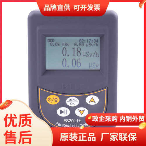 贝立特FS2011+个人剂量报警仪放射性石材核辐射仪FS9000/FS311CHG