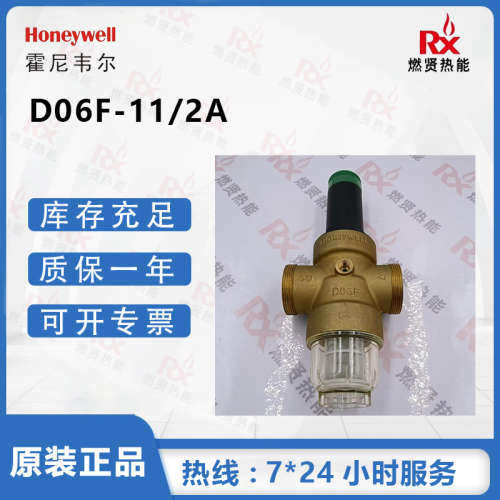 美国霍尼韦尔楼宇减压阀resideo D06F-11/2A 现货原装全新