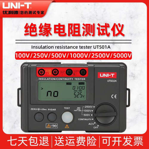 优利德UT501C/UT502C/UT501A/UT502A绝缘电阻测试仪数字兆欧表