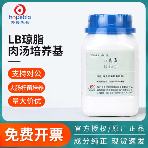 青岛海博lb营养琼脂肉汤nb培养基瓶微生物细菌大肠杆菌检测实验室