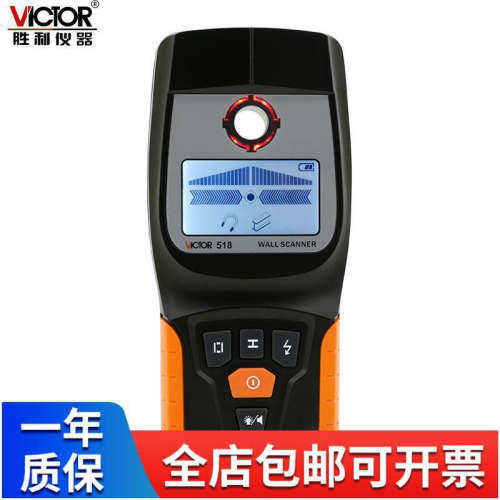 胜利VC517/VC518多功能金属探测器探测仪木材电缆墙壁电线墙体检
