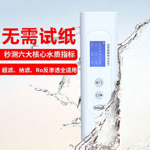 林上LS310高精度水质检测仪自来水家用纯净水测试笔TDS电导率仪