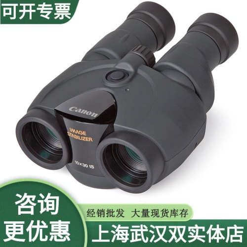 CANON佳能10X30 12X36IS防抖稳像双筒望远镜高清微光正品行货含票