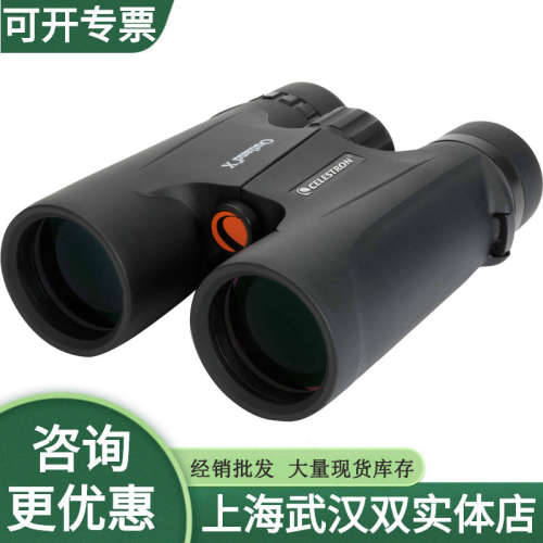 CELESTRON星特朗原野Outland X 8x25 10x25 8x42 10x42双筒望远镜