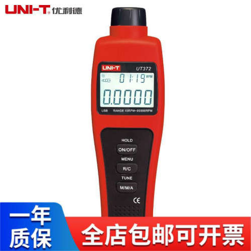优利德（UNI-T）UT372 转速测速仪非接触式转速表数显转速计光电