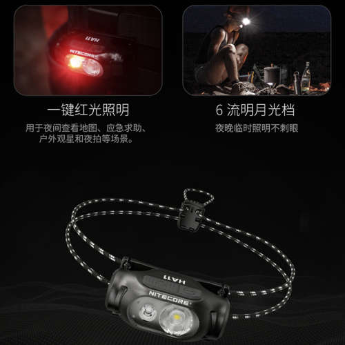 NITECORE奈特科尔HA11头灯强光超亮头戴式轻便户外露营越野跑夜钓