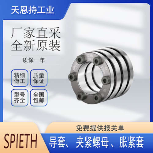 德国 SPIETH K-12107501 夹紧装置 全新原装