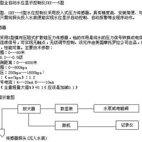 自动水位仪（0-5米/10 型号:KD06-SKY-4库号：M258090