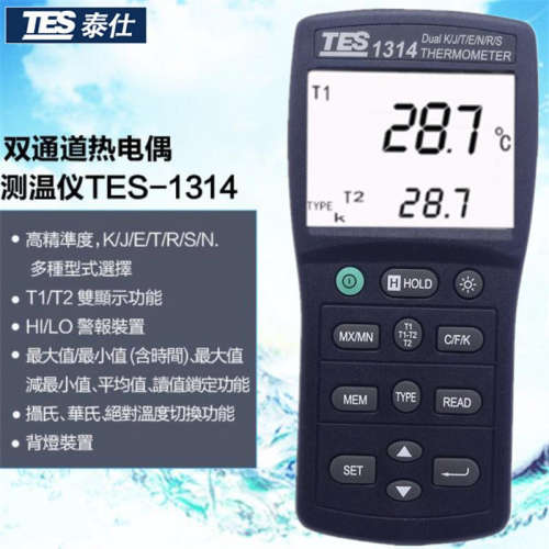 台湾泰仕TES-1314数字温度计 双通道温度仪K.J.E.T.R.S.N型温度表