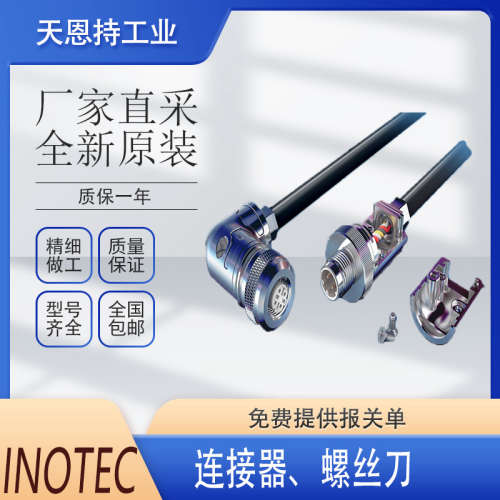 德国原厂 INOTEC DG37M3连接器 螺丝刀 价格优惠