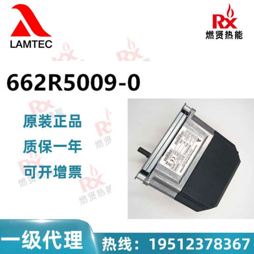 德国蓝姆泰克LAMTEC超低氮燃烧器662R5009-0伺服马达 现货20个