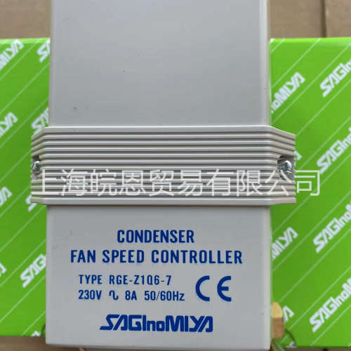 Saginomiya鹭宫风扇调速器RGE-Z1Q6-7 RGE-Z1N6-7 全新原装正品