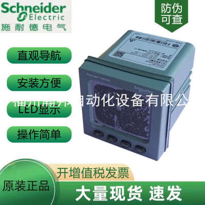 DM2300 电力质量监测仪表 METSEDM2350N DM2355N  METSEDM2355N