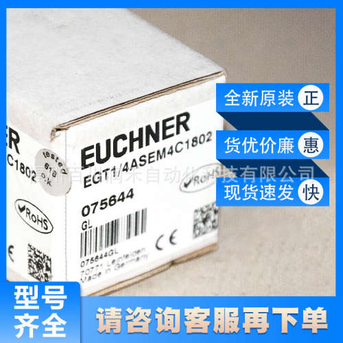 EGT1/4ASEM4C1802安士能euchner行程开关075644全新原装现货询价