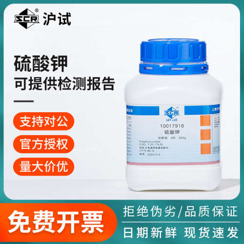国药硫酸钾分析纯AR实验室用组培试剂沪试化学工业K2SO4水溶钾肥