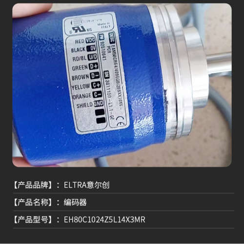 进口编码器EItra意尔创代理EH80P1024Z8/24L14X3MR.454原装ELTRA