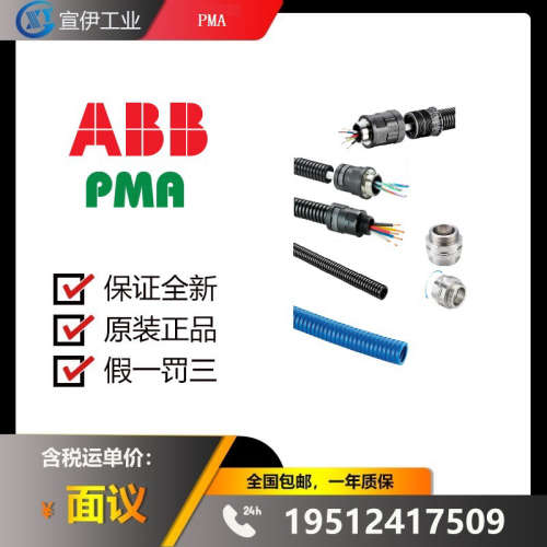 PMA 软管 接头 全新原装进口BGN-S36T