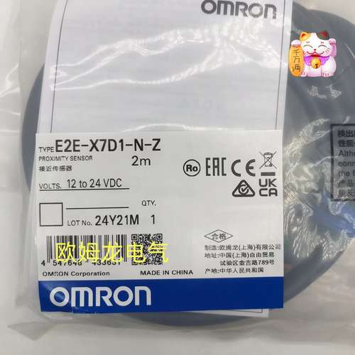 E2E-X7D1-N-Z. 2M 接近传感器 欧姆龙 原装正品 未拆封 OMRON