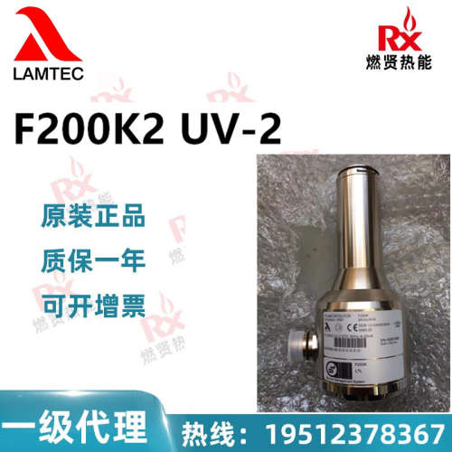 德国蓝姆泰克LAMTEC 火焰探测器 F200K2 UV-2 现货20个原装