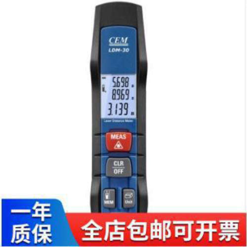 华盛昌笔型激光测距仪LDM-30 iLDM-30 iLDM-160H
