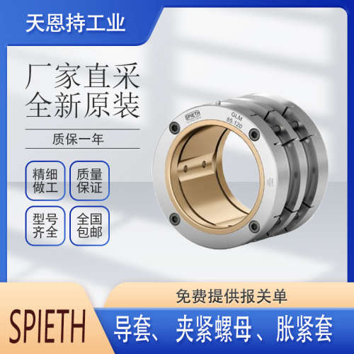德国 SPIETH K-10129001 锁紧螺母 全新原装