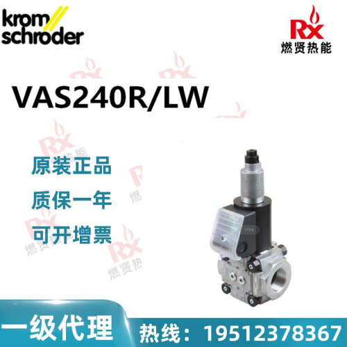 德国Kromschroder霍科德VAS240R/LW 燃气组合电磁阀 现货20个