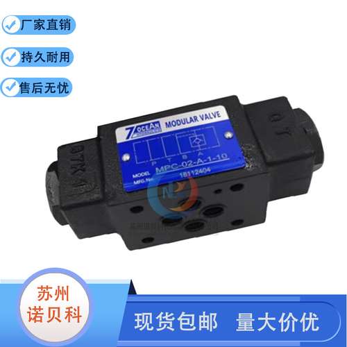 七洋液压7OCEAN叠加阀液控单向保压阀MPC-02-A-1-10MPC-03-W-1-10