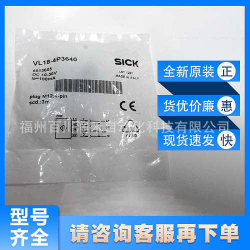 VL18-4P3640西克sick传感器光电开关6013605全新原装现货询价质保