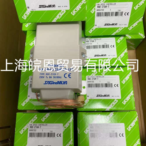 日本鹭宫 RGE-Z1N4-7 RGE-Z1Q4-7 RGE-X3R4-7 风扇调速器原装正品