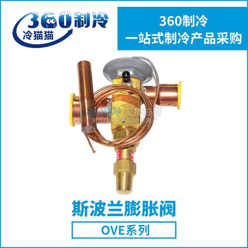 斯波兰热力膨胀阀焊接口OVE-70-CP100 OVE-90-CP100