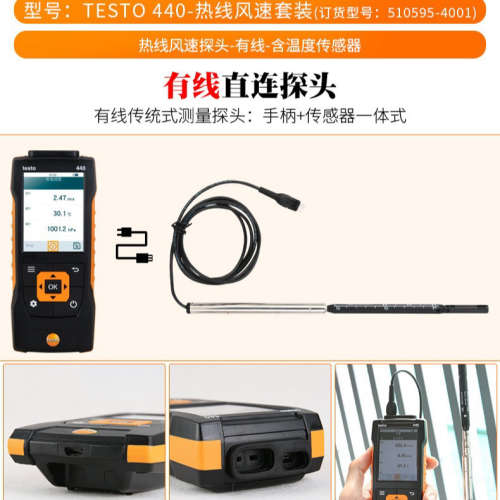 德图testo440热敏风速仪套装风速风温风量手持热线式风速测量仪