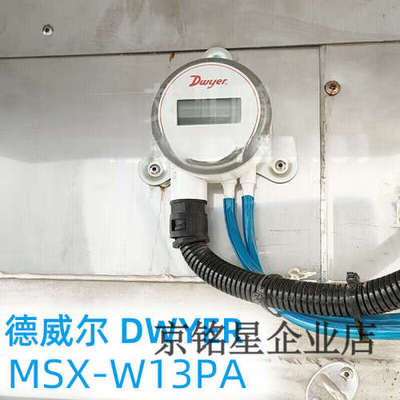 德威尔微压差传感变送器 MSX-W13PA替代MS2-W102 MS2-W103 MSX-W