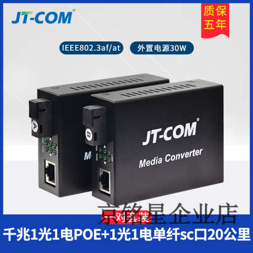 千兆POE光纤收发器1/2光4/8电POE供电交换机48V单模单双纤串级联