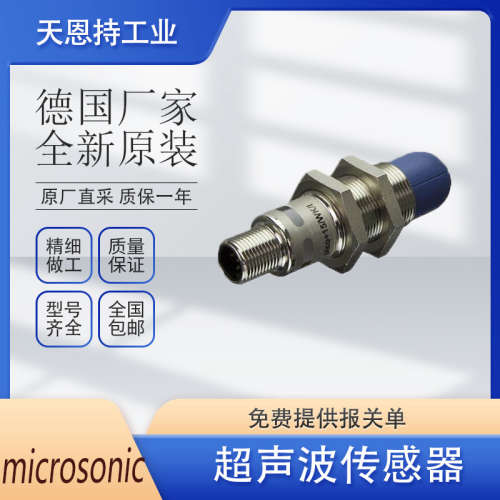 德国microsonic 威声 mic+340/DD/TC mic+340/DD/TC/E 传感器