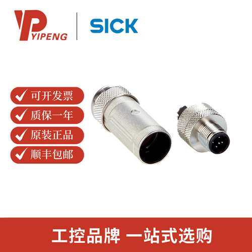 SICK 6021354插头和电缆: 装配准备完毕的插塞接头6021354  STE-1