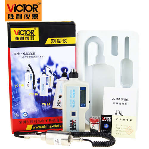VICTOR胜利VC63A数字测振仪尖谈头 分体式手持振动测量器 测震仪