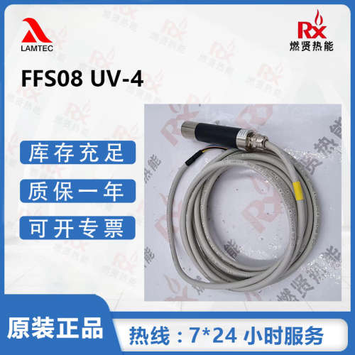 蓝姆泰克LAMTEC火焰探测器FFS08UV-4火焰传感器