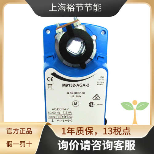 江森M9132-GGA-2非弹簧复位驱动器32Nm电动执行器执行机构
