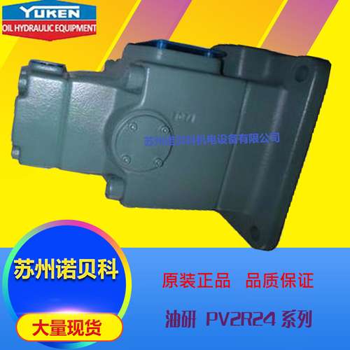 日本YUKEN油研叶片泵PV2R34-76-200-F-RAAA-31 原装现货
