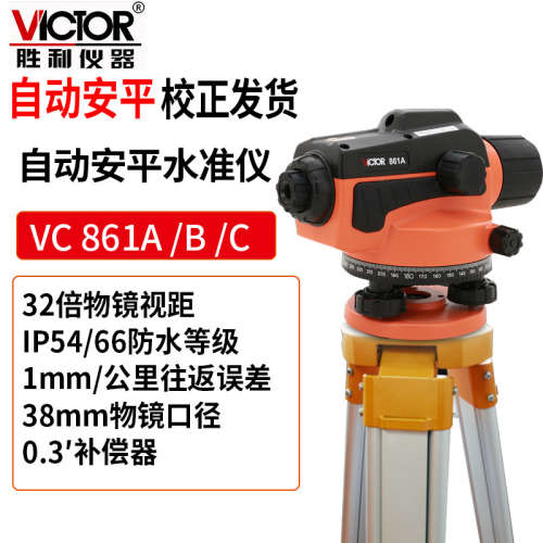 胜利仪器自动安平水准仪VC861A/B/C 工程水平仪32倍平水仪器