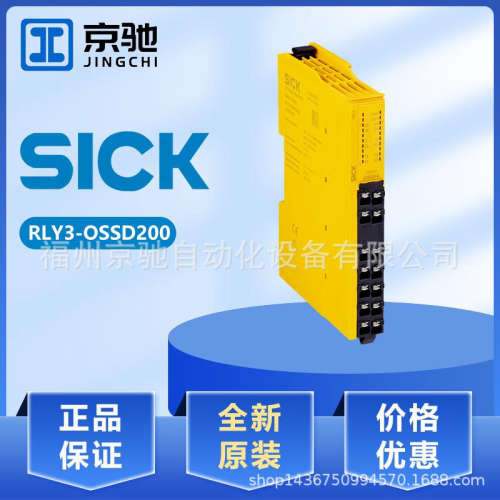 西克RLY3-EMSS300 RLY3-EMSS100 现货RLY3-OSSD100 RLY3-OSSD200