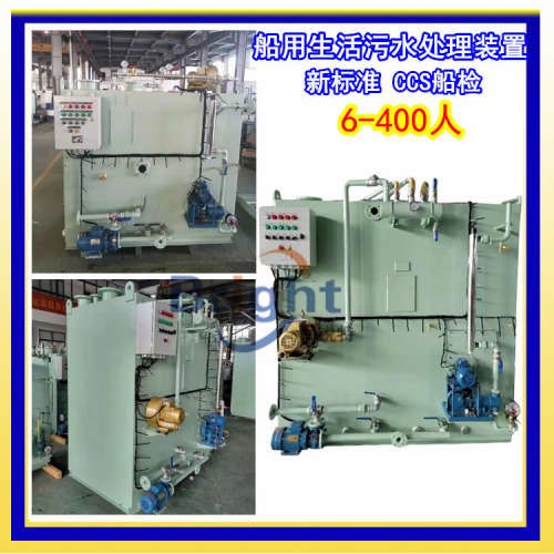 SWCM-6-400人船用生活污水处理装置 MBR新标准MEPC.227（64）CCS